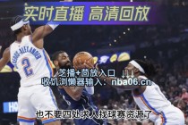 nba直播在线观看高清(nba直播在线观看高清直播)