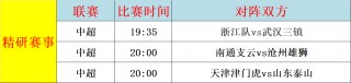 中国超级联赛积分榜(中国超级联赛积分榜雪缘园)