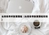 女排世界杯联赛赛程（女排世界联赛赛程安排）