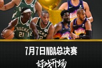 nba无插件在线直播观看极速体育(nba直播jrs无插件极速体育)