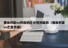 赛维利亚vs阿森纳比分预测最新（赛维利亚vs巴塞罗那）