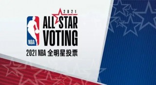 nba中国-官方网站全明星投票(nba中国官方网站全明星投票目前有多少)