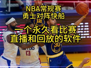 免费高清观看nba直播比赛(jrs直播无插件腾讯体育nba)