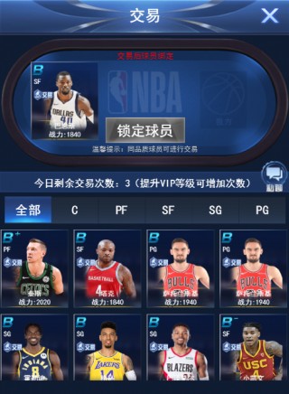 nba球员交易情况(nba球员交易情况排名)