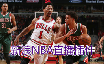 新浪体育直播(新浪体育直播nba)  第1张