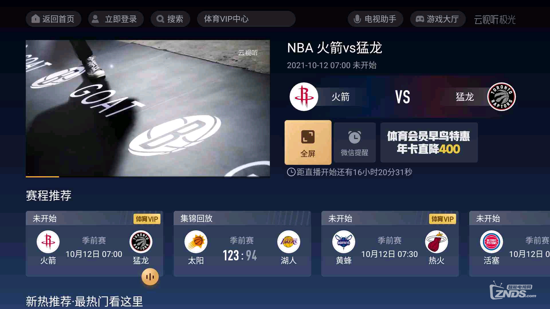 nba篮球直播免费观看软件(nba在线直播免费观看直播高清)  第2张