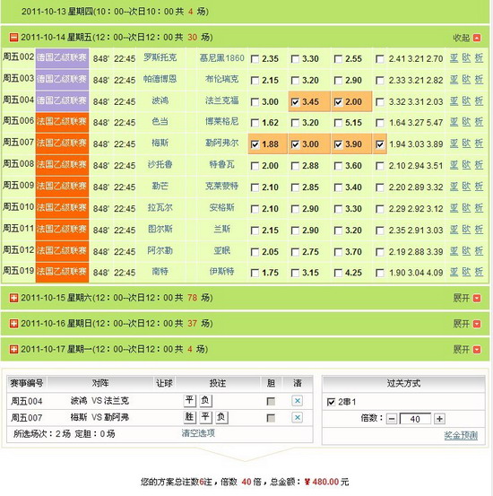 竞彩比分足彩500(竞彩比分足彩500三串4)  第2张