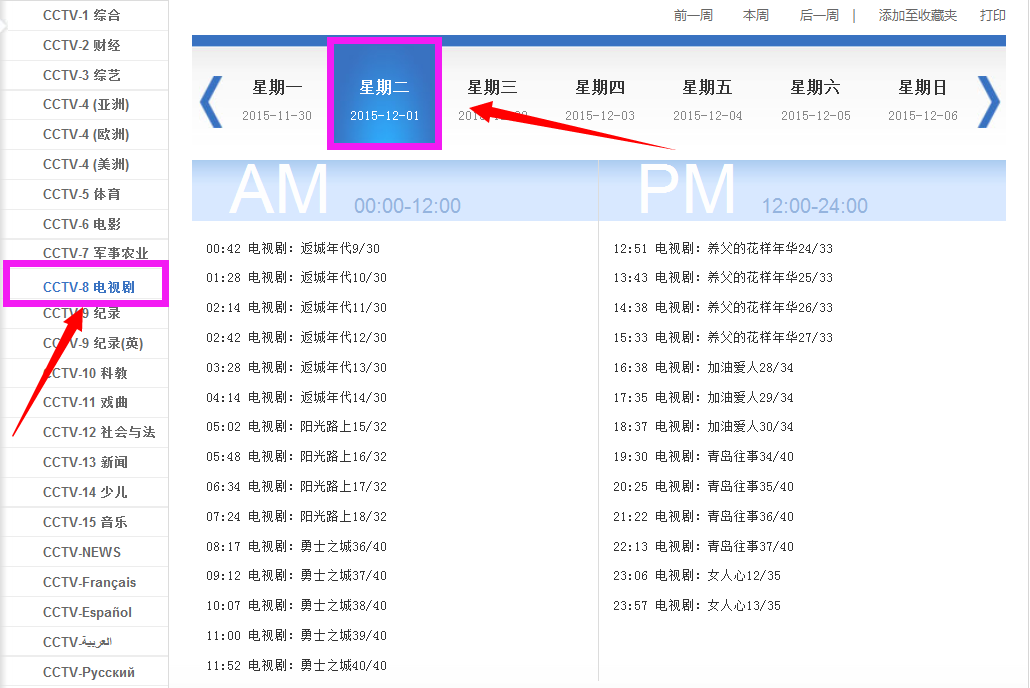 央视8套今天全部节目表(央视8套今天全部节目表谢谢你医生)  第1张