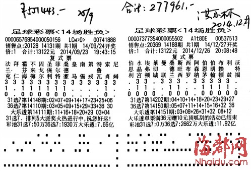 足彩14场(足彩14场胜平负澳客官网)  第1张