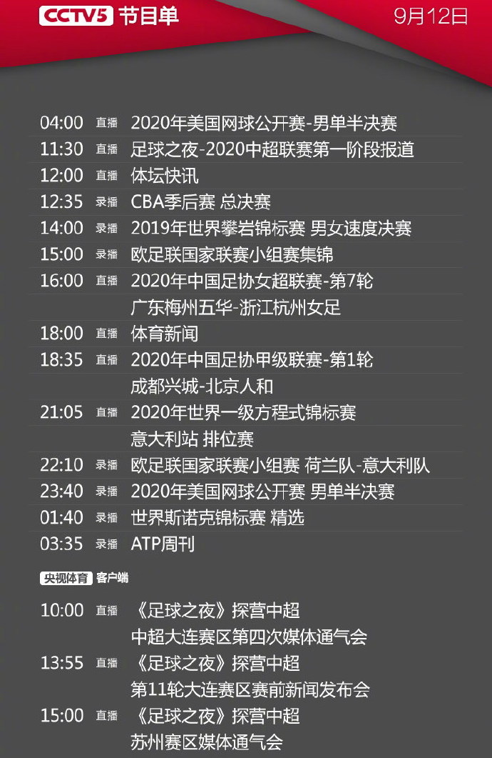 央视5十今日节目表(央视5 +今天节目表单)  第1张