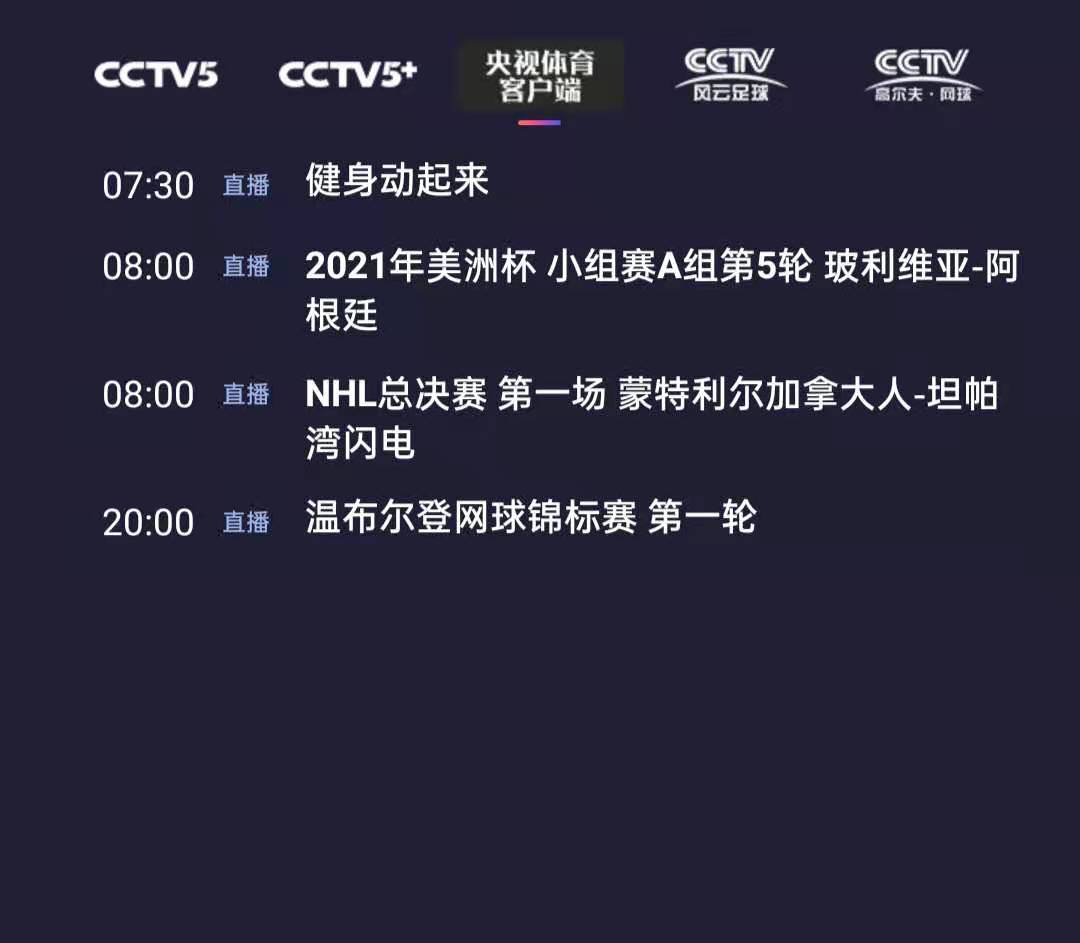 中央cctv5体育频道高清直播(中央体育频道cctv 5现场直播)  第1张