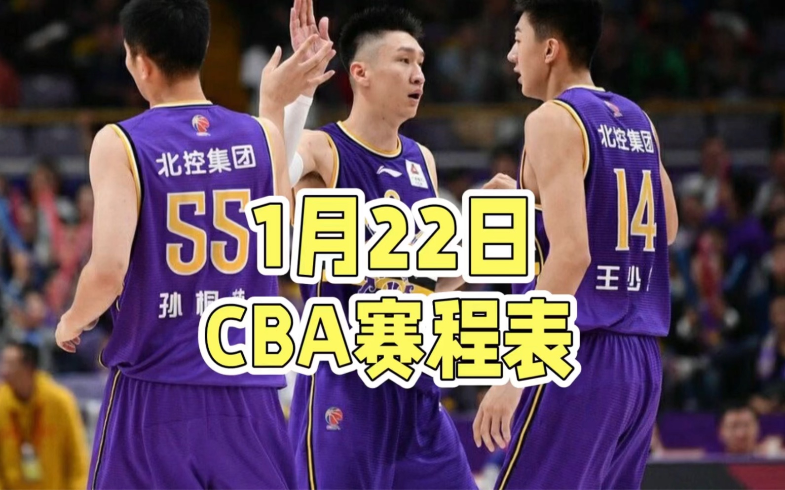 cba篮球联赛赛程直播(cba篮球联赛赛程直播在哪看)  第1张