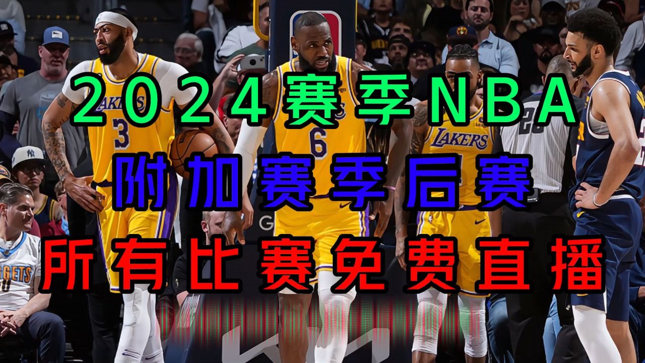 nba最新东西部排名(nba最新东西部排名打靶归来)  第1张