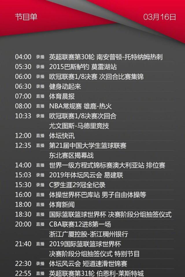 cctv5今晚直播内容(cctv5+今晚在线直播)  第2张