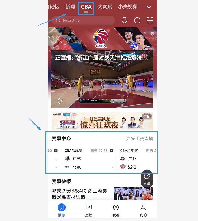 咪咕体育cba篮球直播(咪咕体育nba直播吧cba直播吧)  第2张