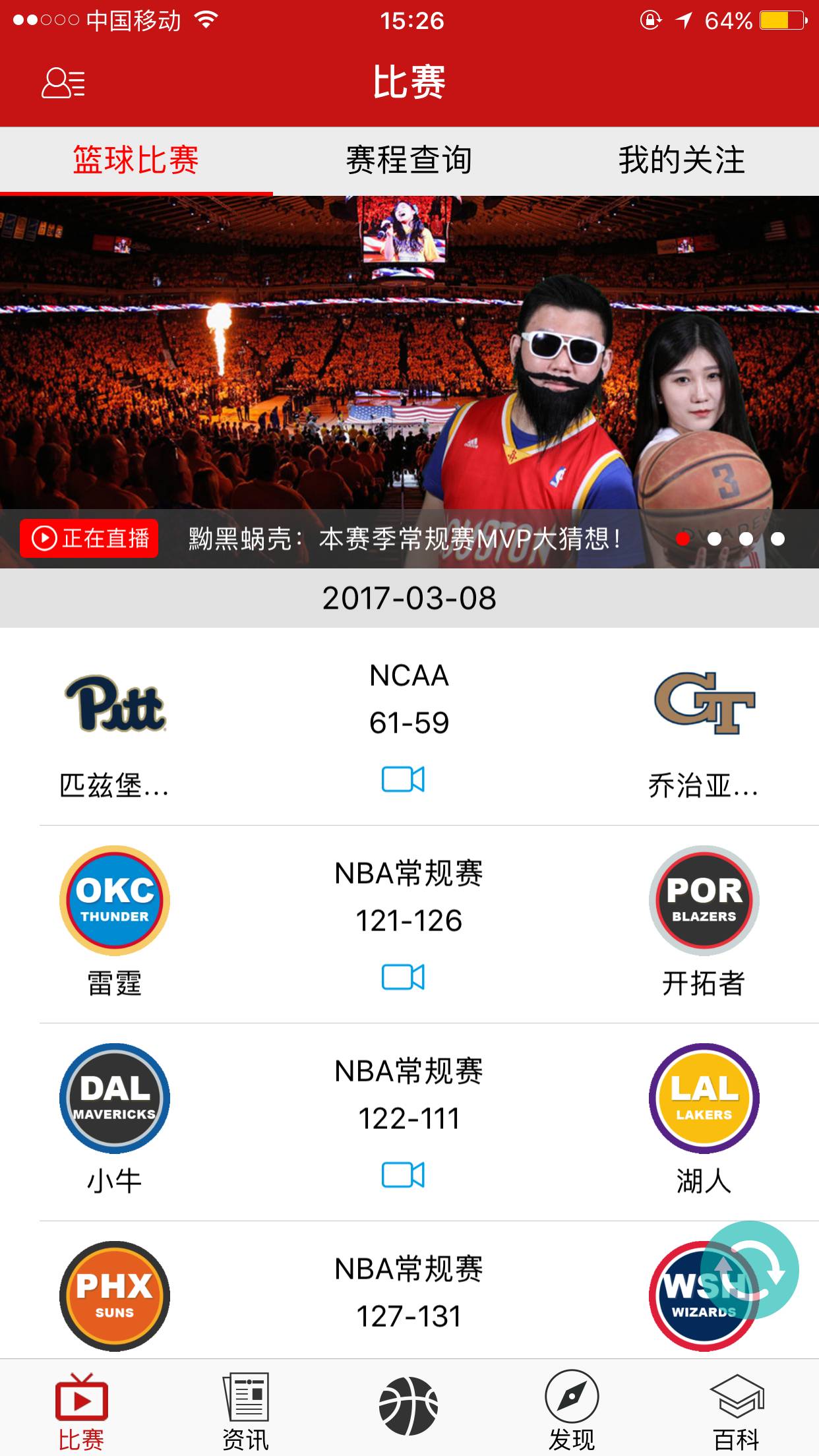 能看nba直播的免费软件(能看nba直播的免费手机软件)  第2张