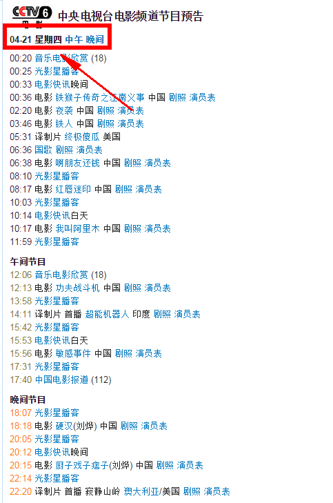 中央6台节目表(中央6台节目表一周节目表)  第1张