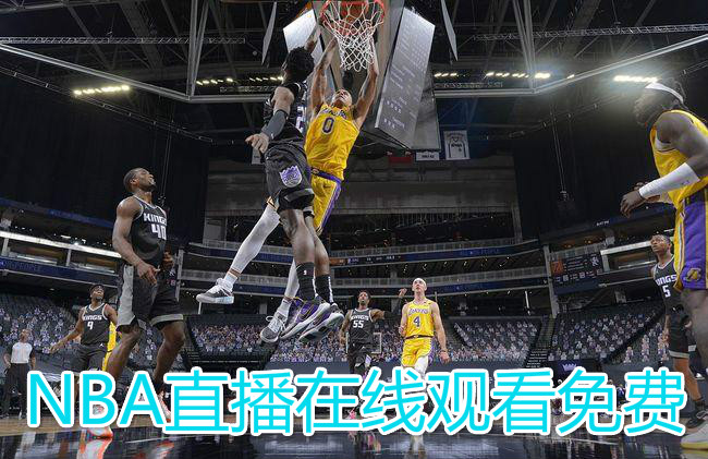 今日nba无插件免费直播(今日nba无插件免费直播在线观看)  第2张