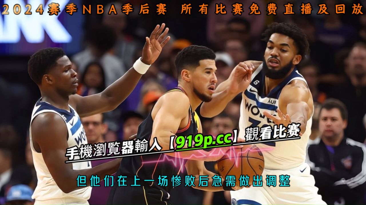 nba直播回放录像的简单介绍  第2张