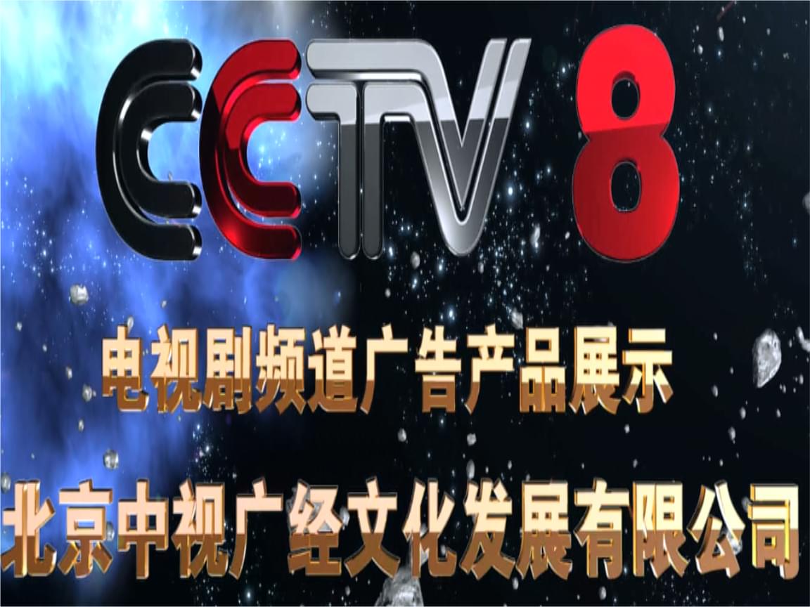 cctv8直播在线观看(cctv8直播在线观看高清电视台)  第1张