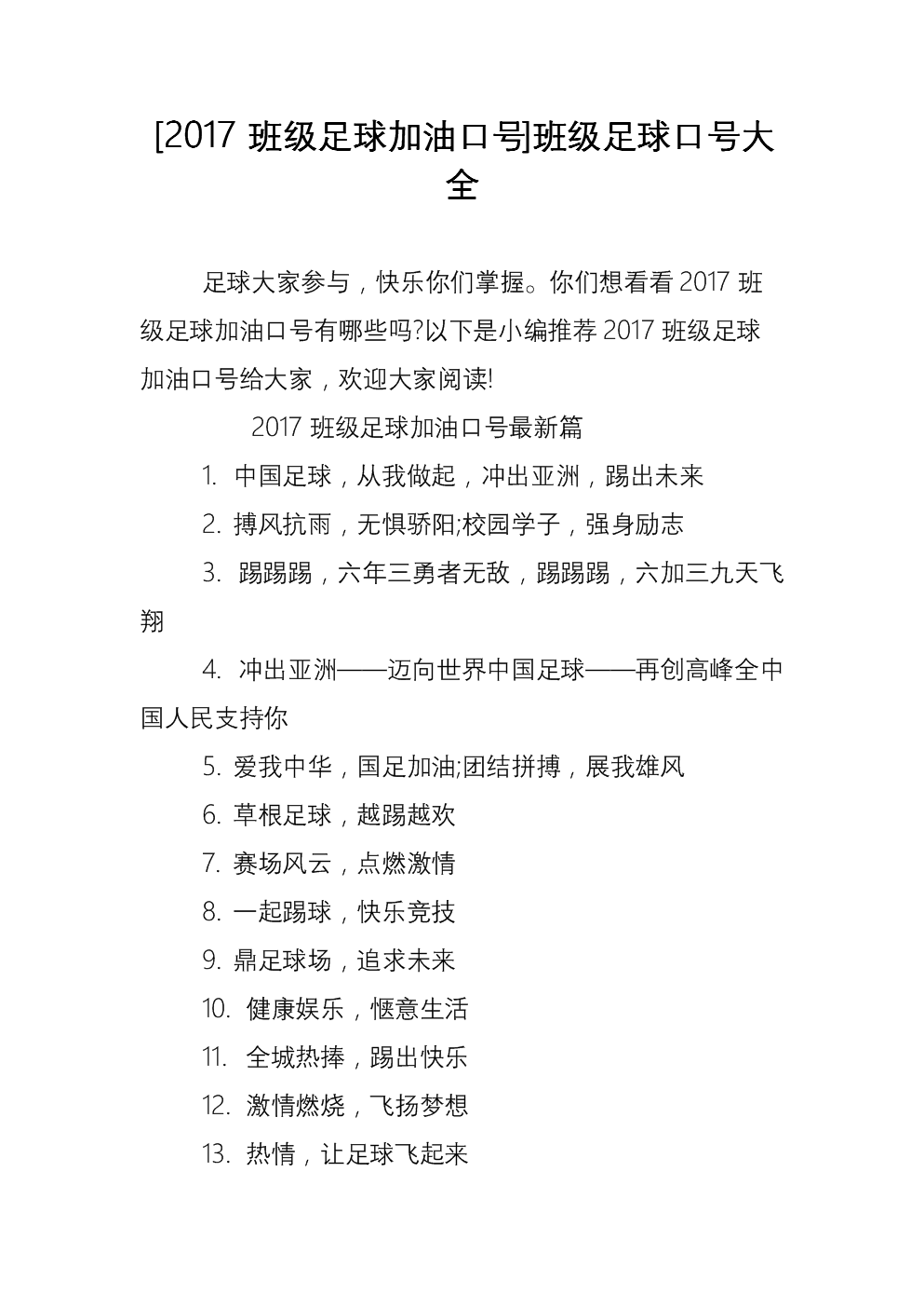 足球文案短句干净(足球文案短句干净伤感)  第1张