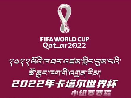 足球世界杯2023赛程表(足球世界杯2023赛程表最新)  第1张