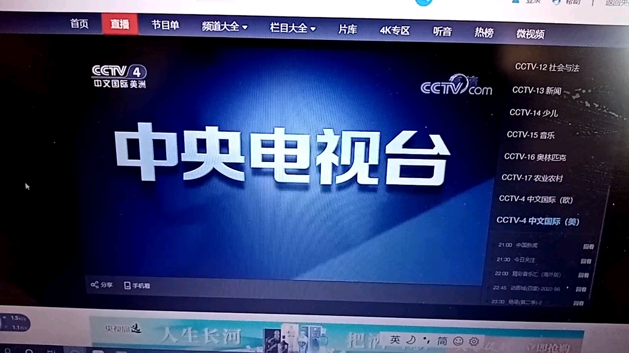 央视cctv4在线直播(央视CCTV4在线直播节目单)  第1张