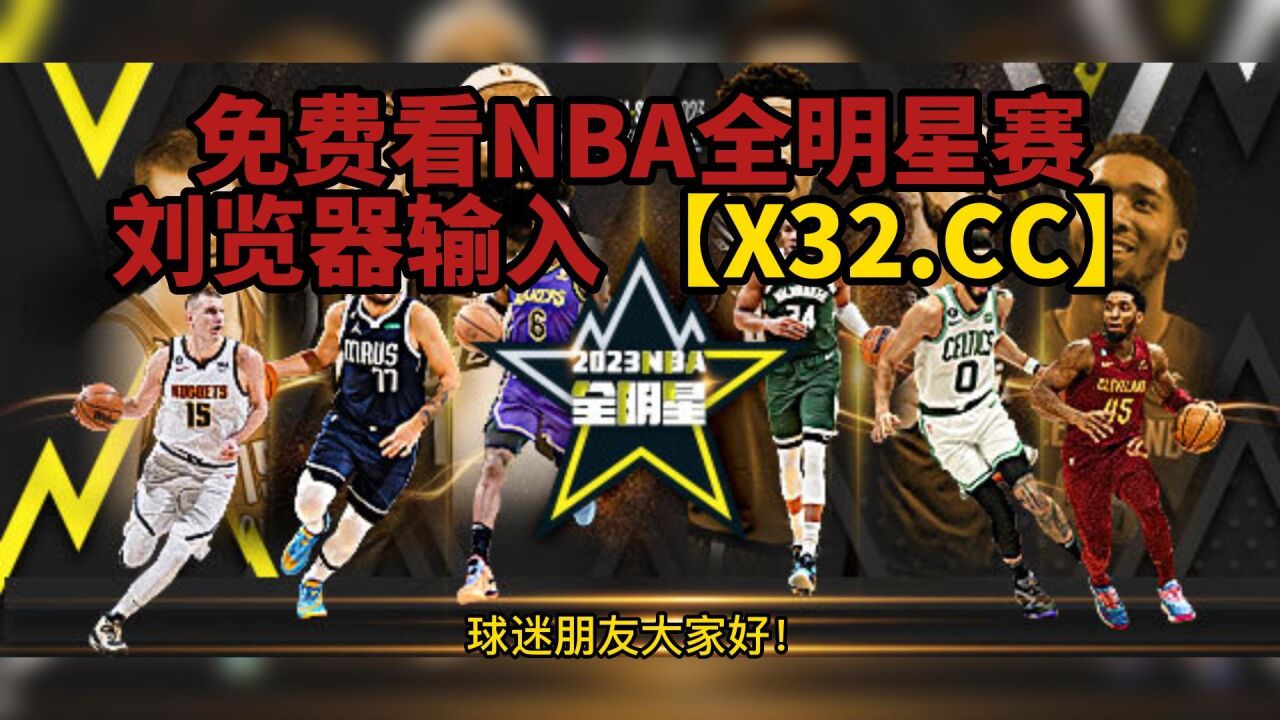 nba直播免费(nba直播免费观看直播在线jrs)  第1张