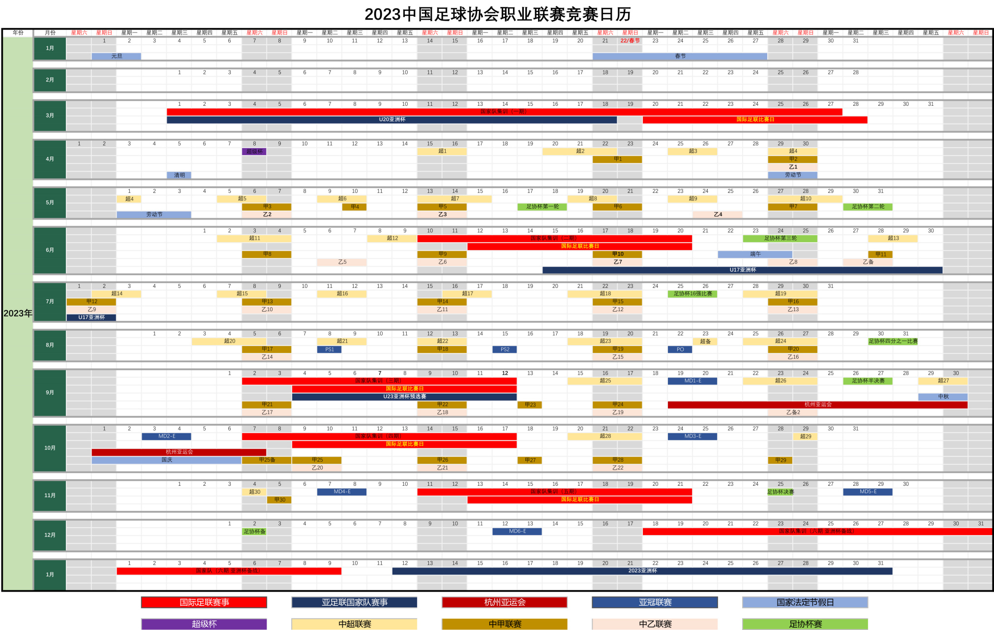 国足比赛时间表(国足比赛时间表2024)  第1张