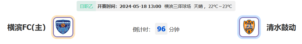 日本联赛比分赛程(日本联赛比分赛程2023年)  第2张