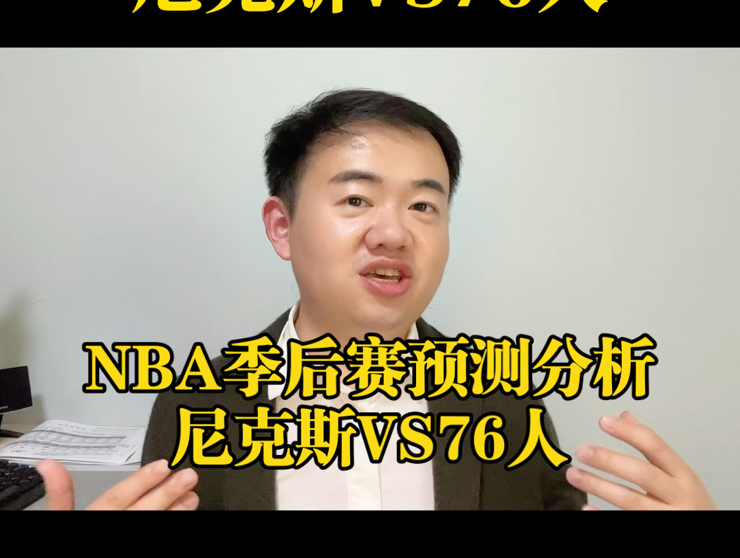 nba比赛预测(nba比赛预测推荐)  第2张