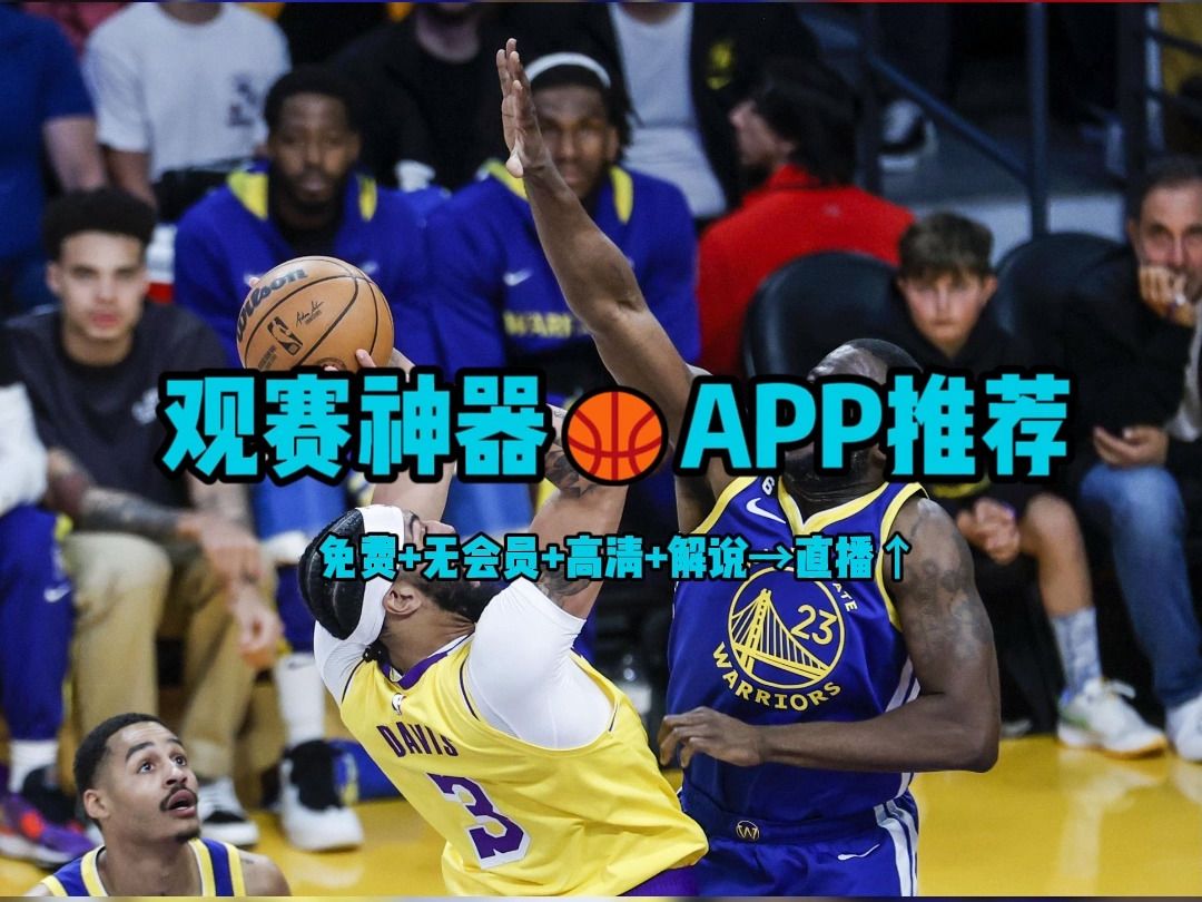 免费观看今日nba直播(免费观看今日nba直播视频)  第1张