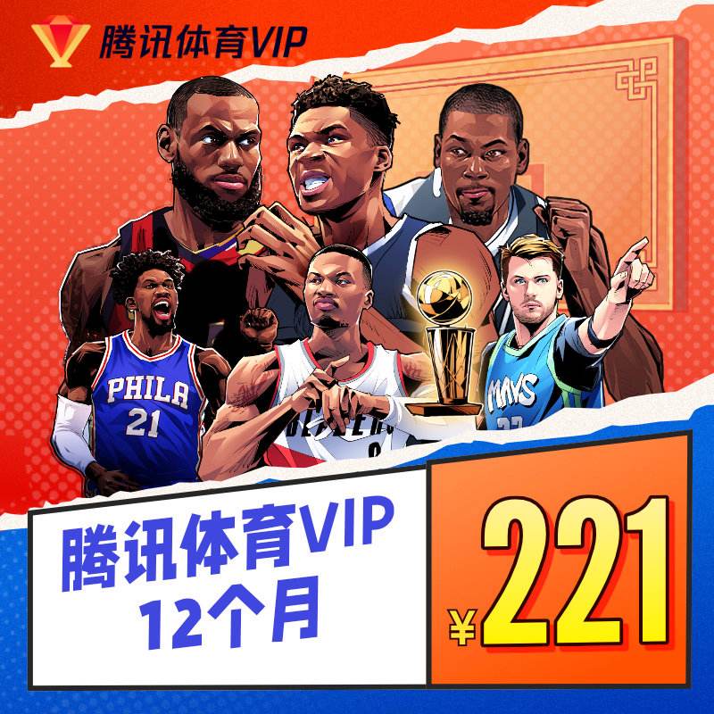 nba腾讯体育免费直播(nba腾讯体育免费直播视频无插件)  第2张