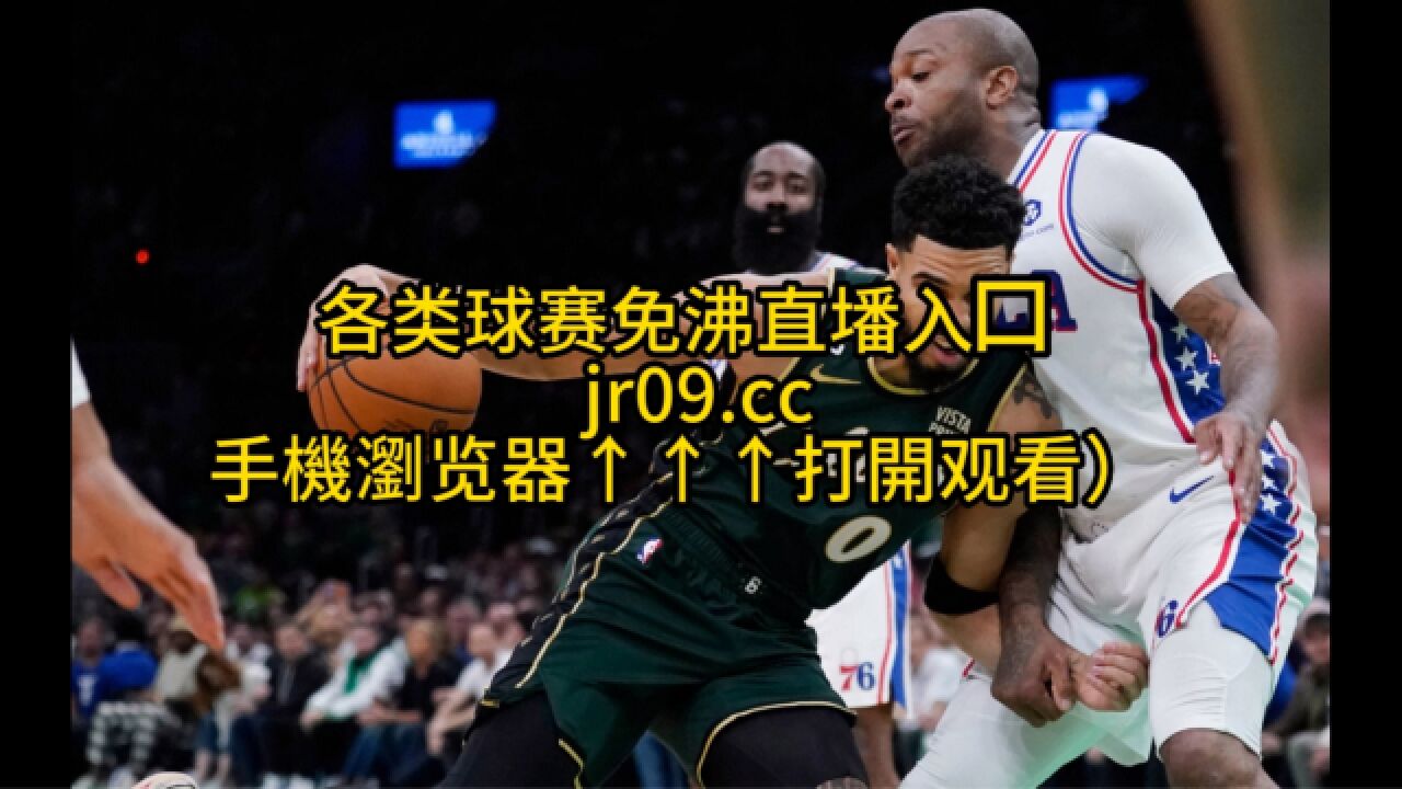 nba比赛视频录像回放(nba比赛视频录像回放可保存)  第2张