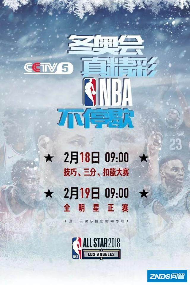 央视nba直播(央视nba直播时间表)  第2张