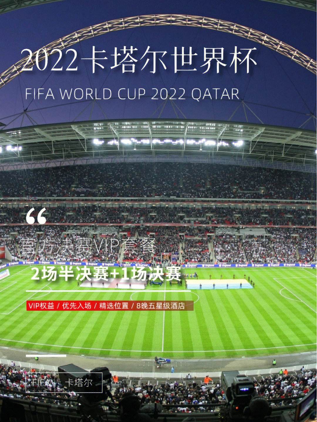 2022年世界杯决赛直播(2021世界杯决赛赛程表时间)  第1张