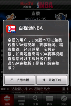 百视通nba(百视通nba直播在线观看高清)  第1张