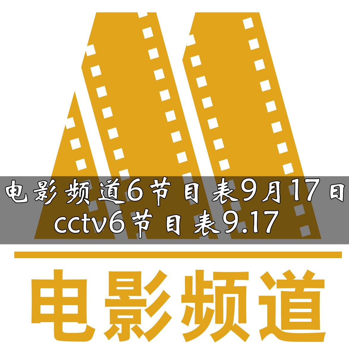 cctv6电影频道回放(cctv6电影频道回放节目表)  第2张