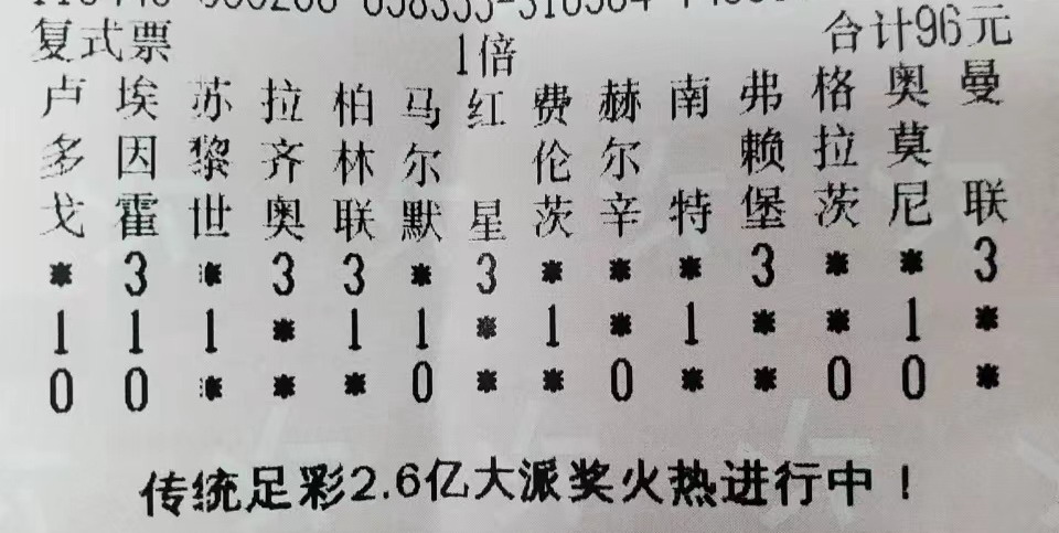 14场足彩最新预测和分析(14场足彩最新预测和分析24016期)  第1张