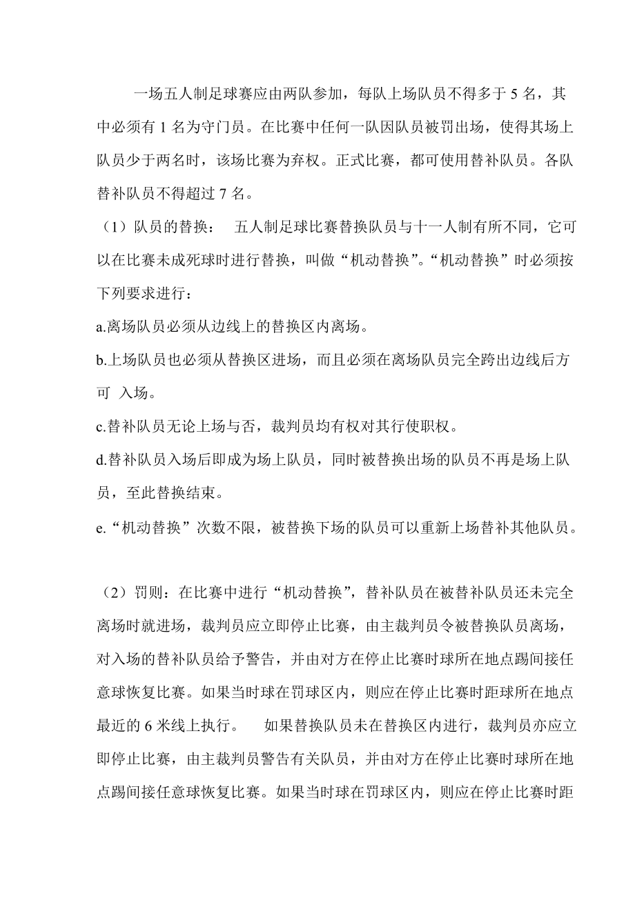 足球比赛规则简介(足球比赛规则简介300字)  第2张