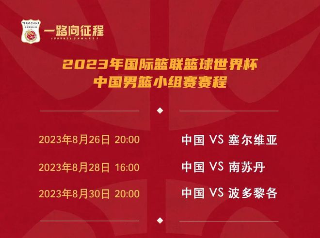 中国男篮世界杯2022赛程表(中国男篮世界杯2022赛程表格)  第1张