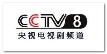 cctv8在线直播电视剧(cctv8在线直播电视剧节目表今天)  第2张