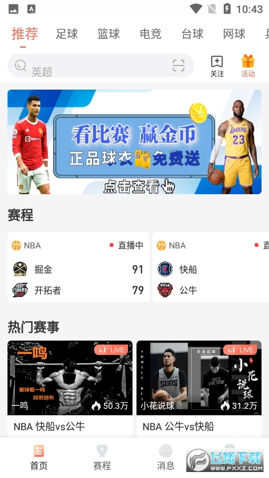 看nba直播的网站有哪些(看nba直播的网站有哪些免费 9)  第1张