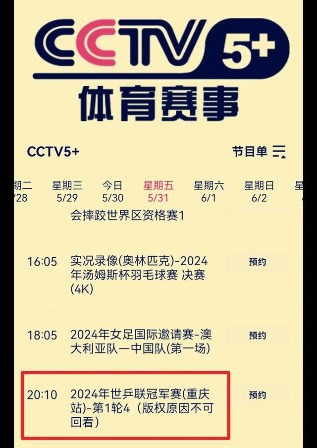 cctv5节目单(cctv5节目单今日看点)  第1张