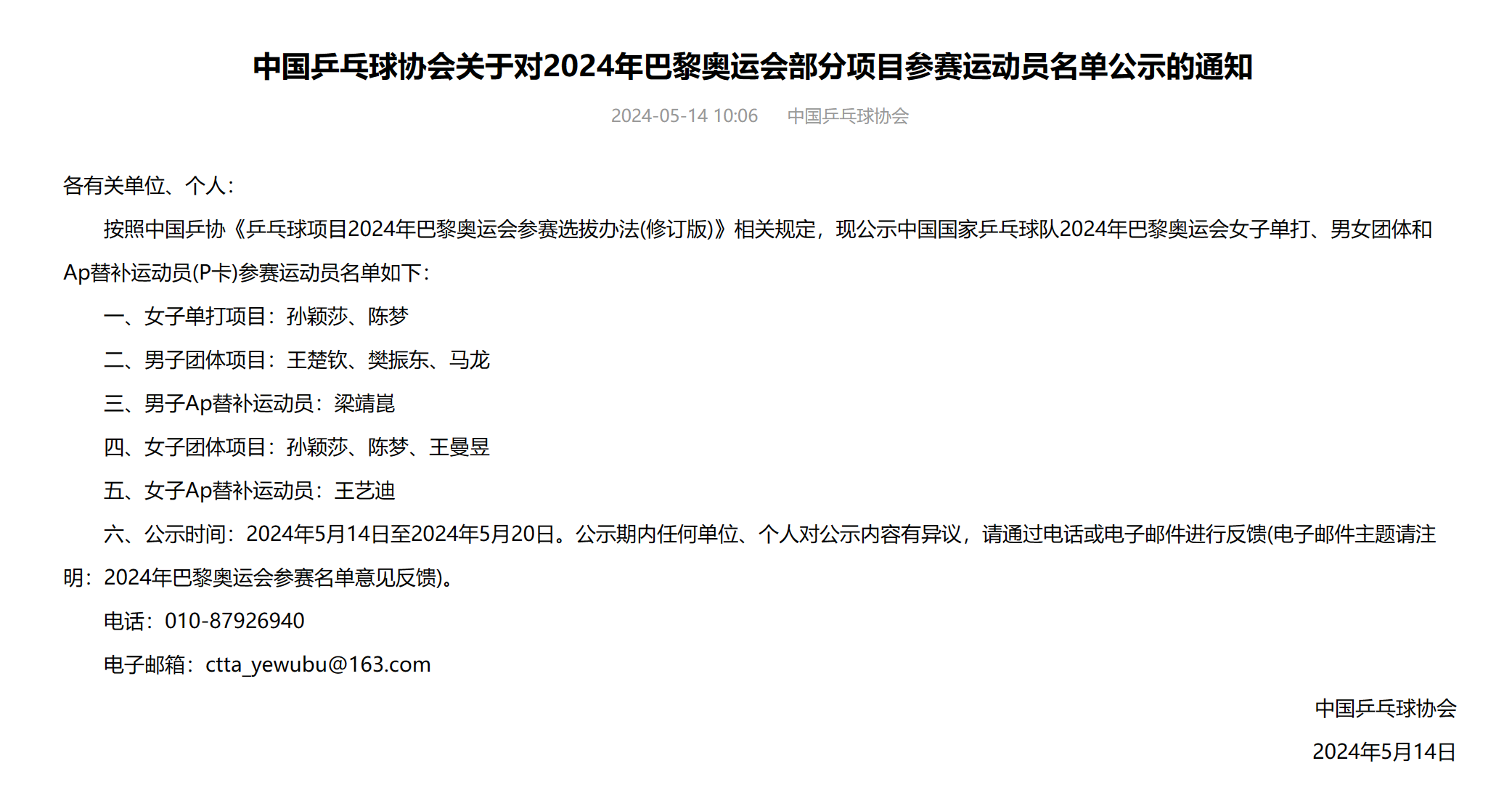 中国奥运冠军名单(中国奥运冠军名单 正厅级人员)  第1张