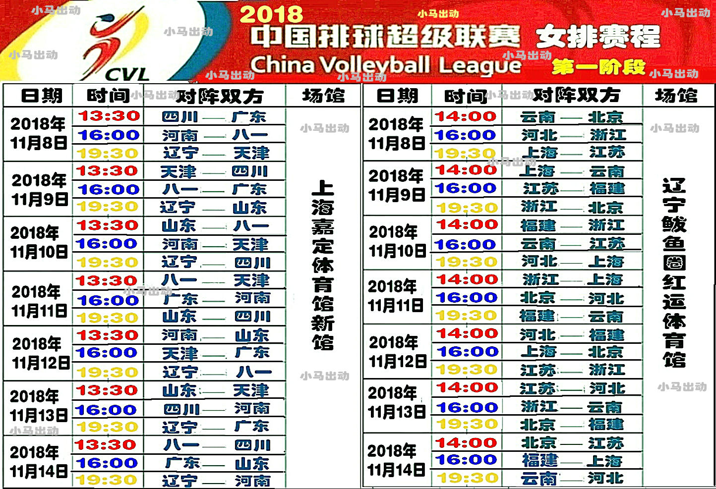 女排联赛最新赛程表(女排联赛最新赛程表日本巴西)  第1张