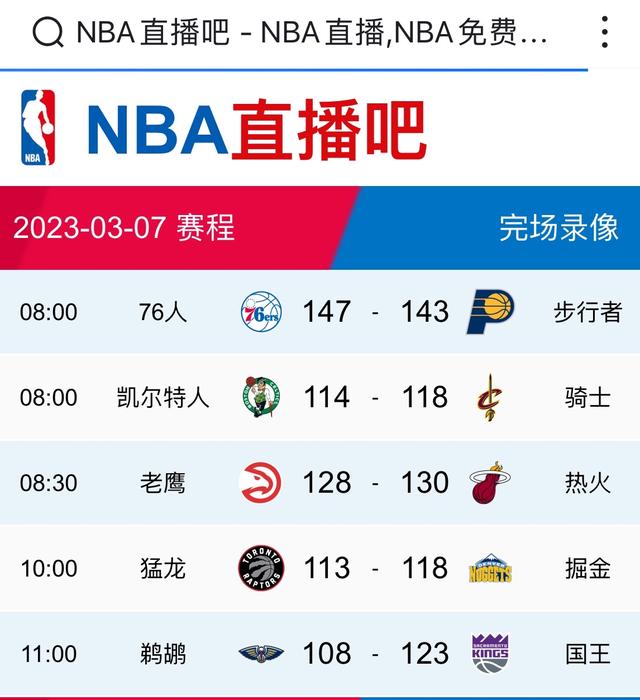 能看nba直播的网址(能看nba直播的网址有哪些)  第1张