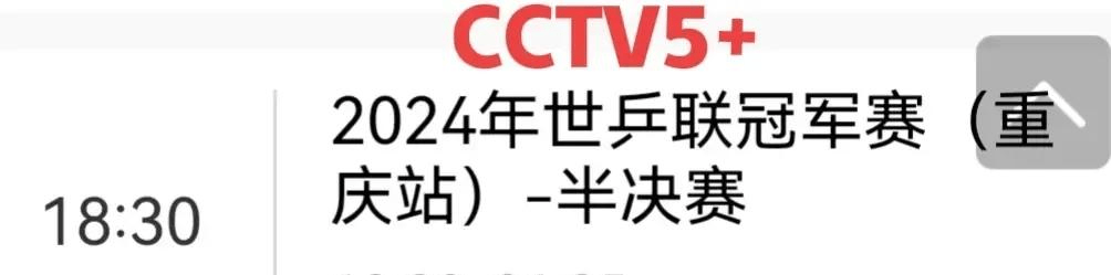 cctv5+今日节目单直播(cctv5今日节目单直播美网)  第2张