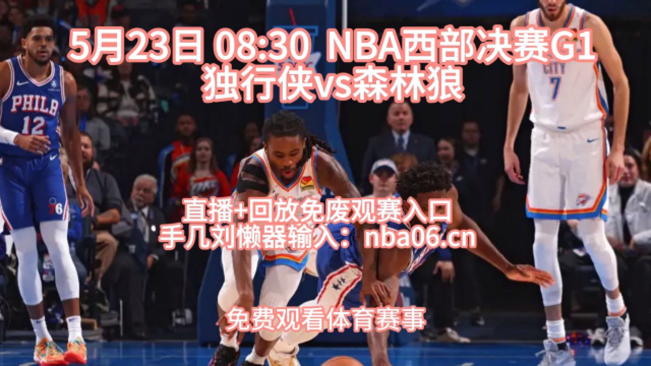 怎样看nba直播免费(怎样看nba直播免费回放)  第1张