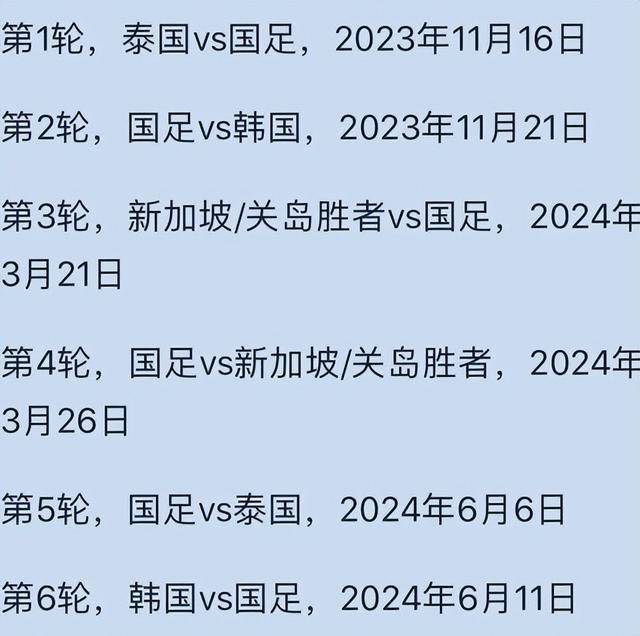 包含2021国足世预赛赛程直播的词条  第2张